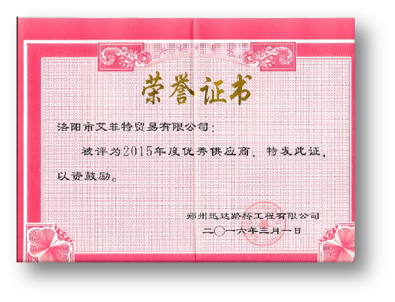 资质荣誉