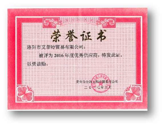 资质荣誉