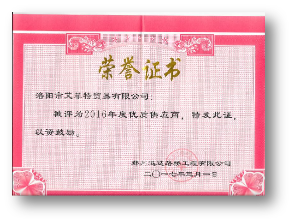 资质荣誉
